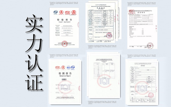 寵物食品包裝袋生產(chǎn)廠家實(shí)力證書(shū)