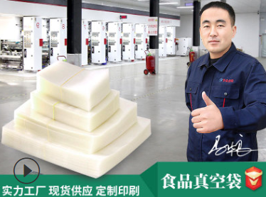 食品真空袋一般在哪些店有賣(mài)？